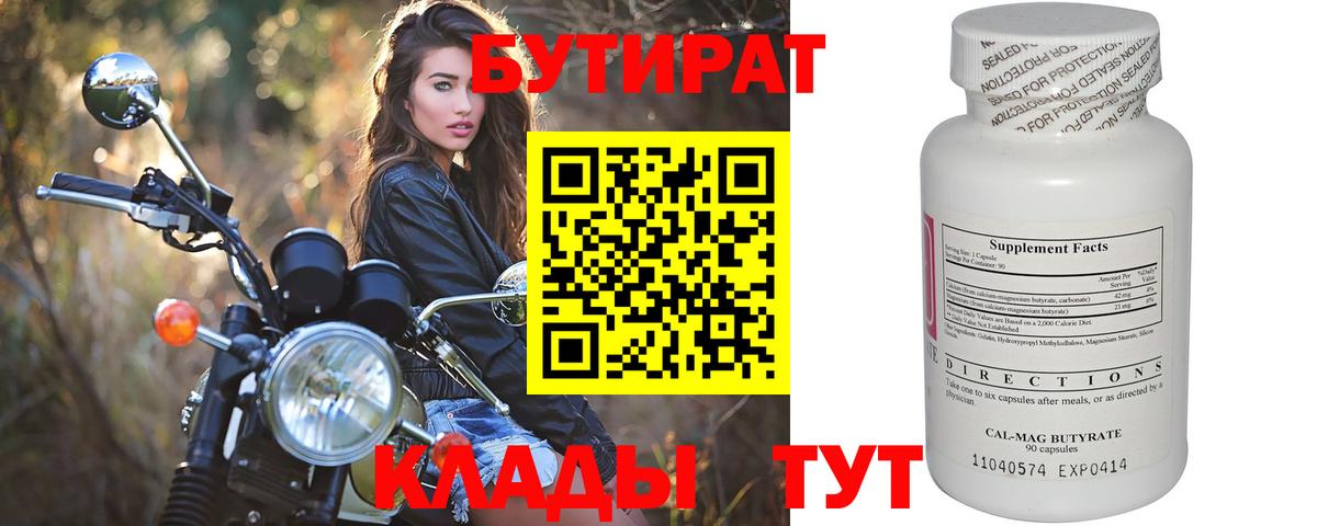 Котельники  БУТИРАТ вода  Бутират  Вход с VPN 