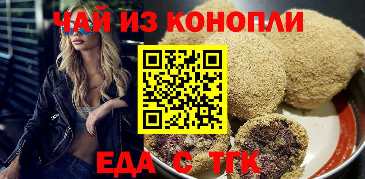 Еда ТГК марихуана  Вход с VPN  Котельники 