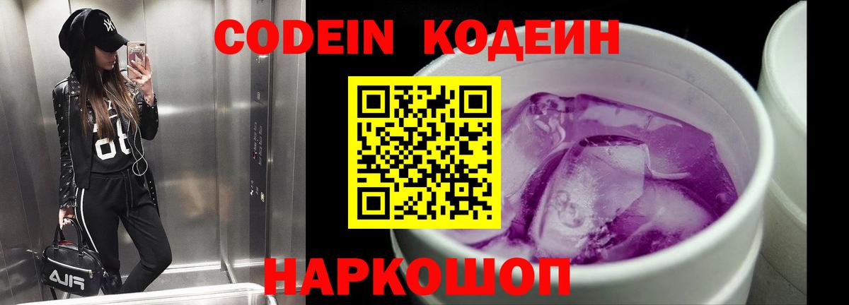Codein напиток Lean (лин)  Вход с VPN  Кодеин Purple Drank  Котельники 