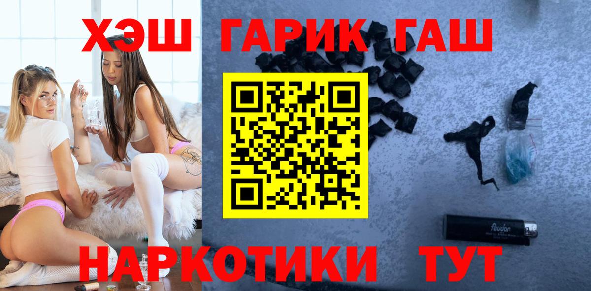 ГАШ убойный  Вход с VPN  Котельники  ГАШИШ  ГАШ гарик 