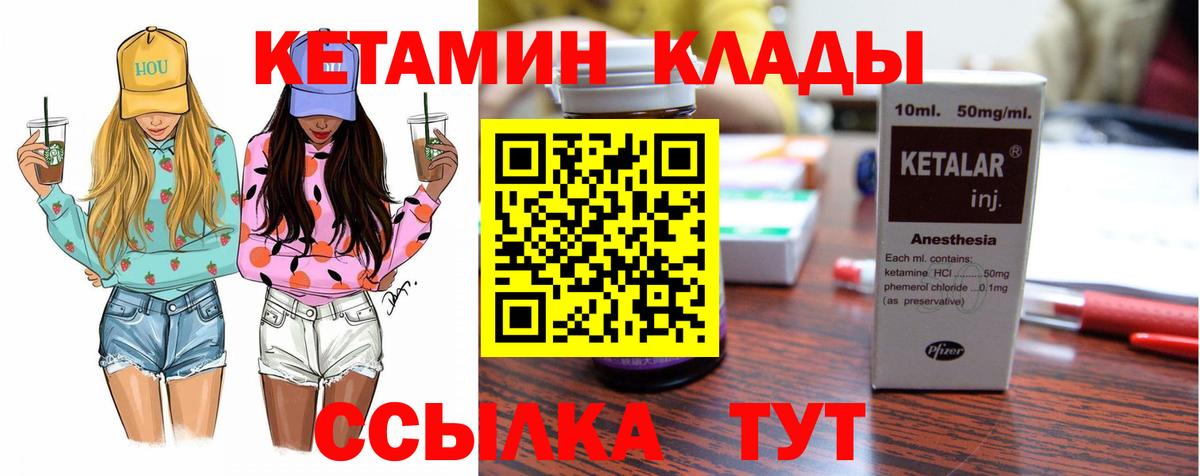 КЕТАМИН VHQ  Вход с VPN  Котельники 