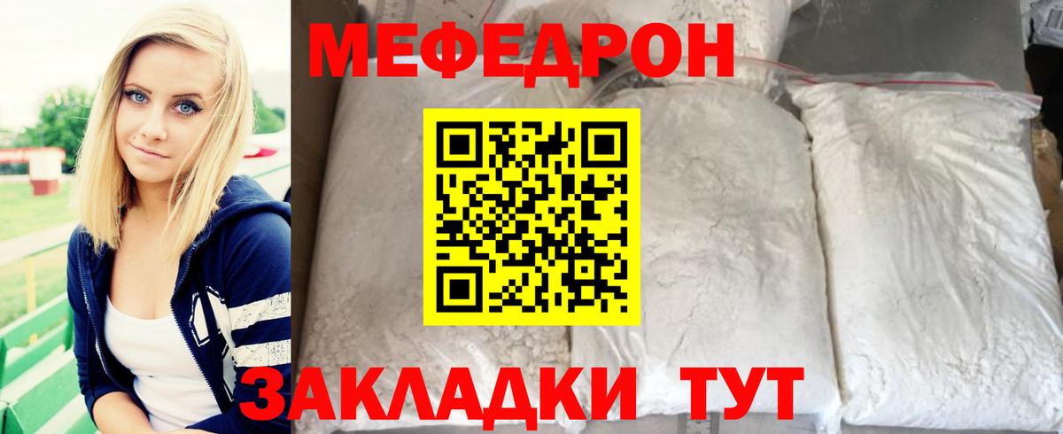купить  цена  МЯУ-МЯУ mephedrone  МЯУ-МЯУ  Вход с VPN  МЕФ мука  Котельники 