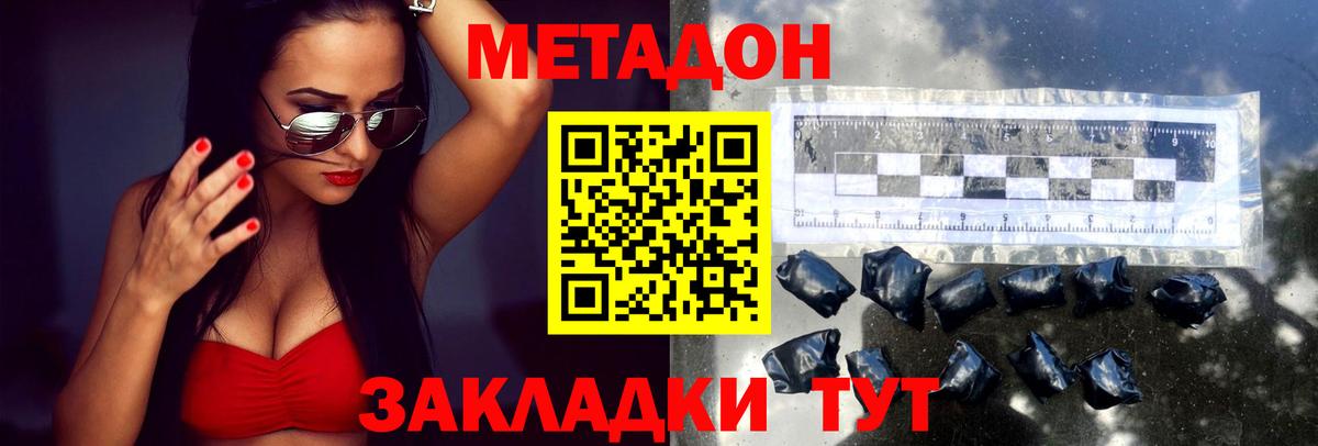 МЕТАДОН methadone Котельники